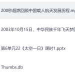 200秒超燃回顾中国载人航天发展历程