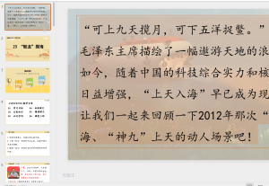 23《“蛟龙”探海》插图